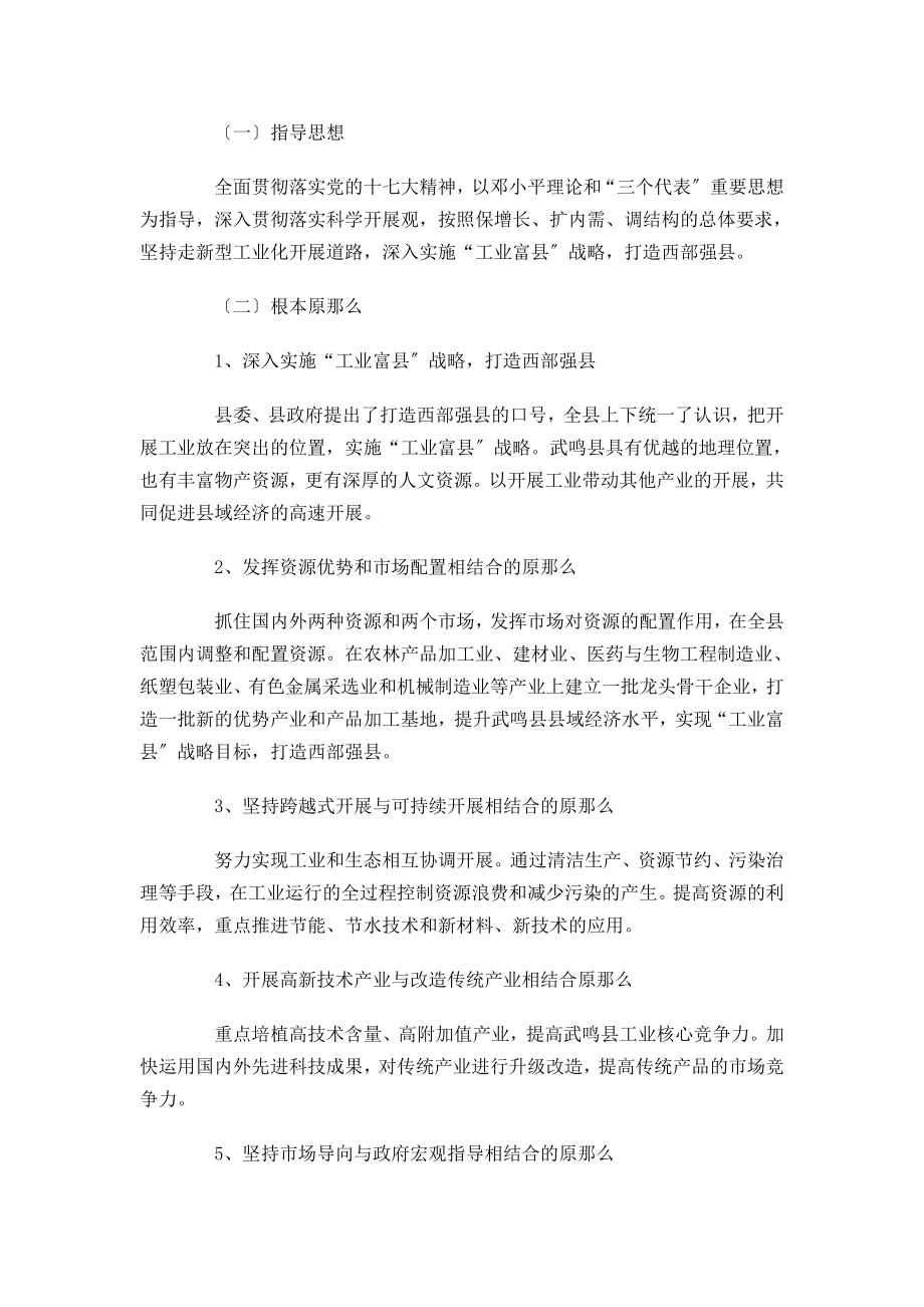 2023年武鸣县“十二五” 主要工业产业发展规划.doc_第2页