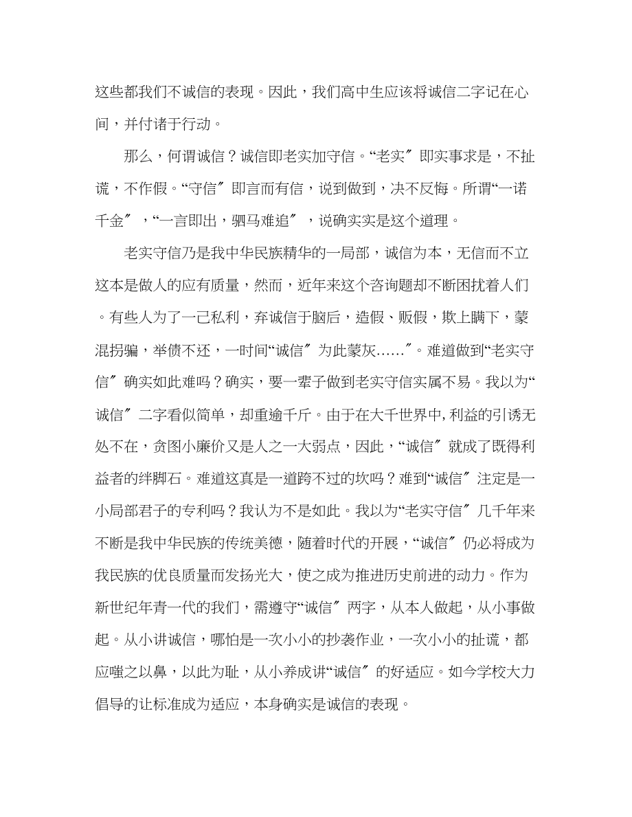 2023年教师诚信一轮心中的明月.docx_第2页