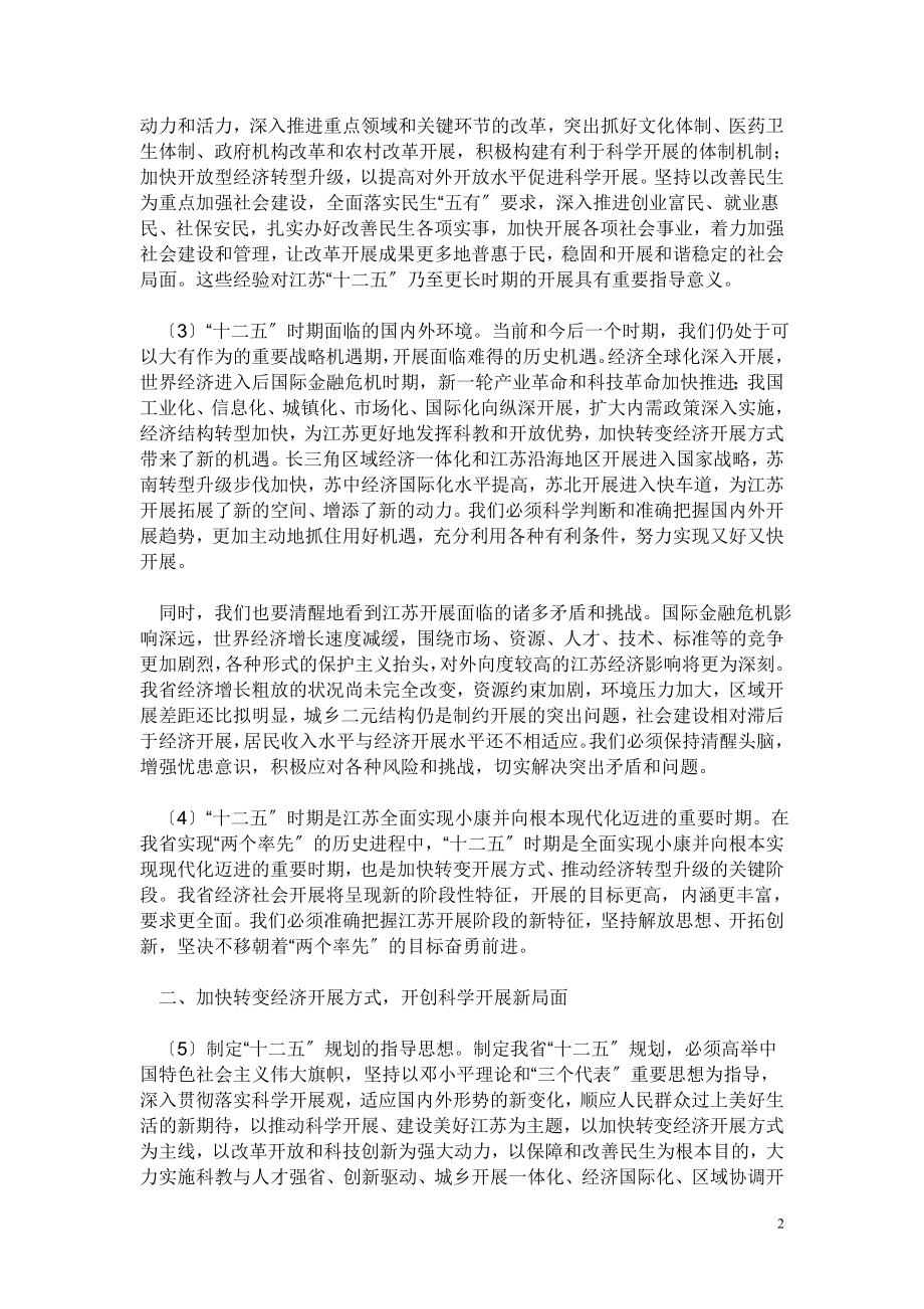 2023年江苏省国民经济和社会发展第十二个五年规划的建议.doc_第2页