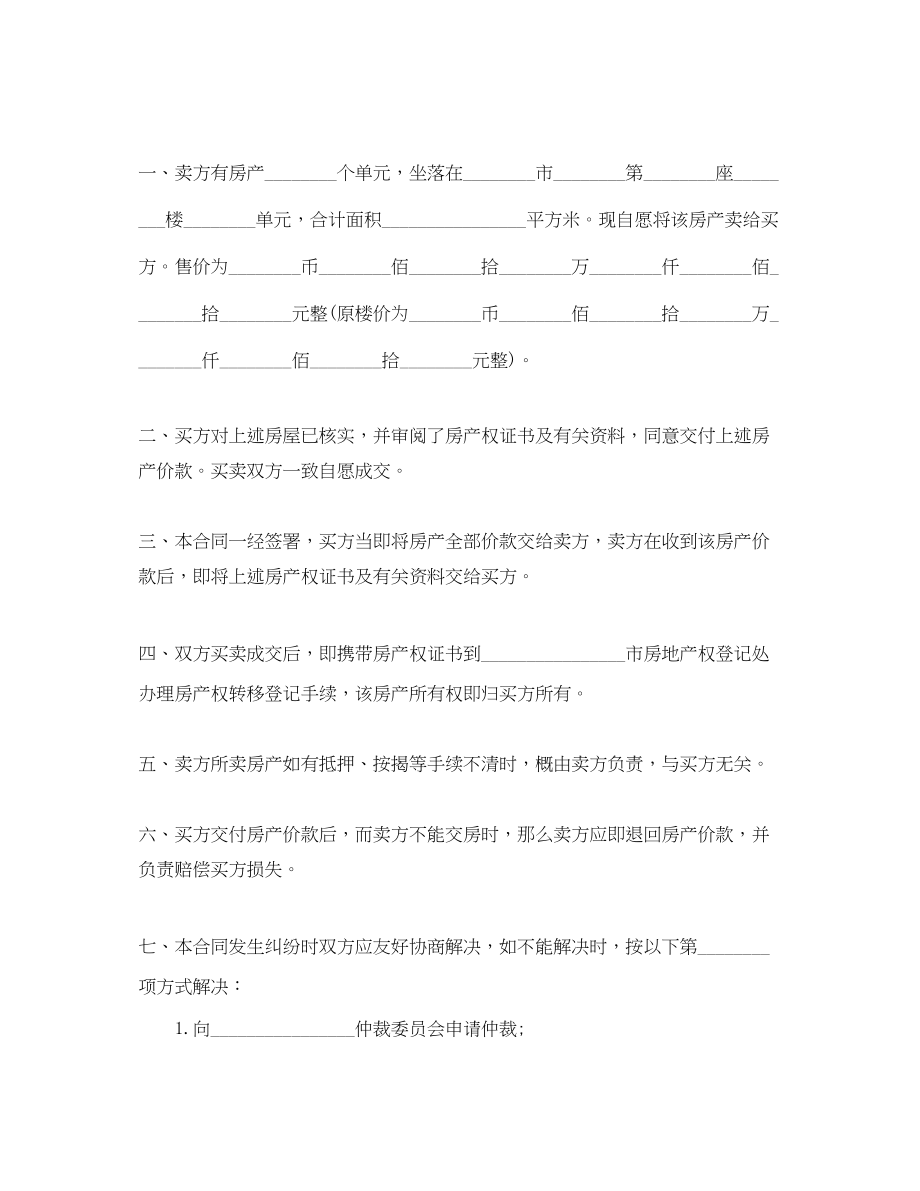 2023年二手房购房合同三篇.docx_第2页