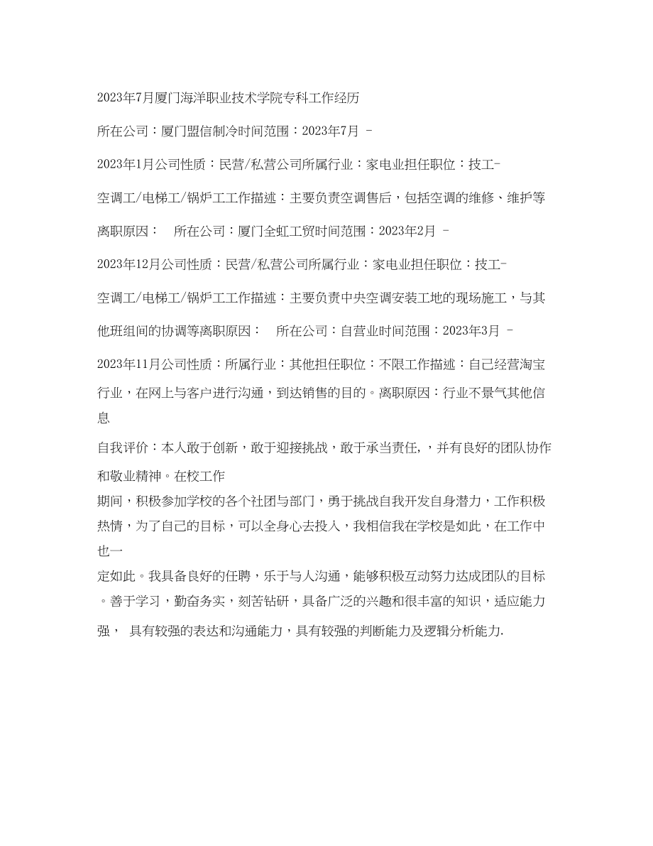 2023年房产销售求职简历表格.docx_第2页