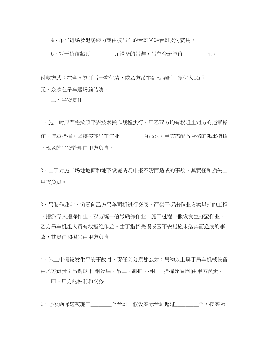 2023年吊车租赁合同四篇.docx_第2页