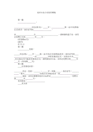 2023年组织关ۥ系介绍信的模板.docx