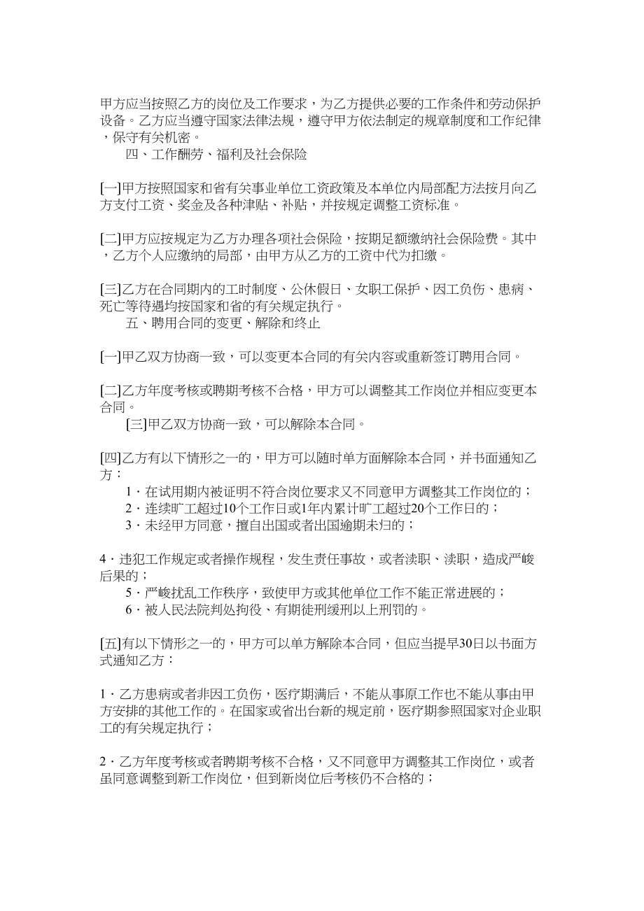 2023年事业单位聘用合同书.docx_第2页