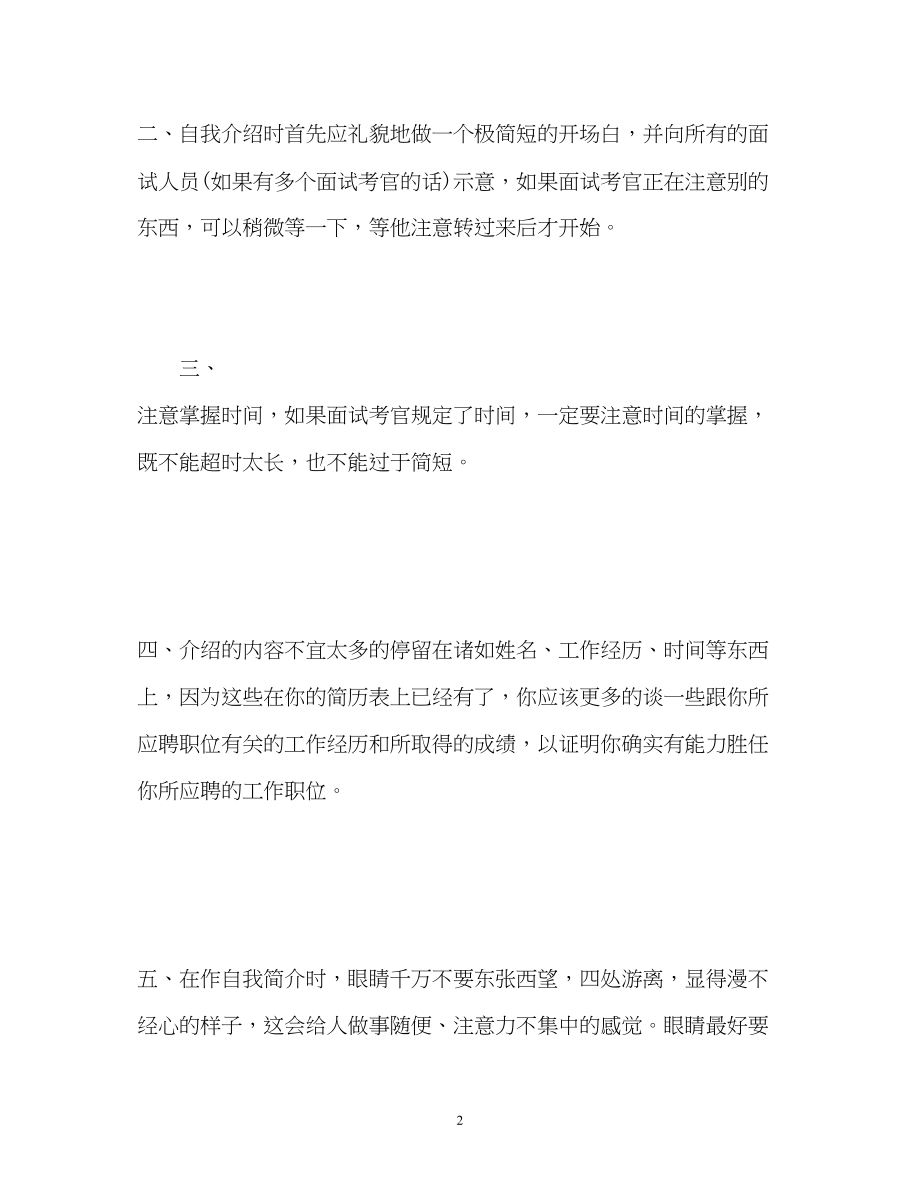 2023年求职面试自我介绍1分钟.docx_第2页