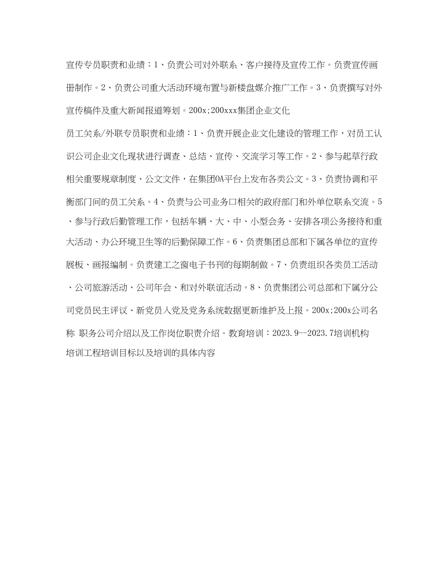 2023年宣传专员求职简历表格.docx_第2页