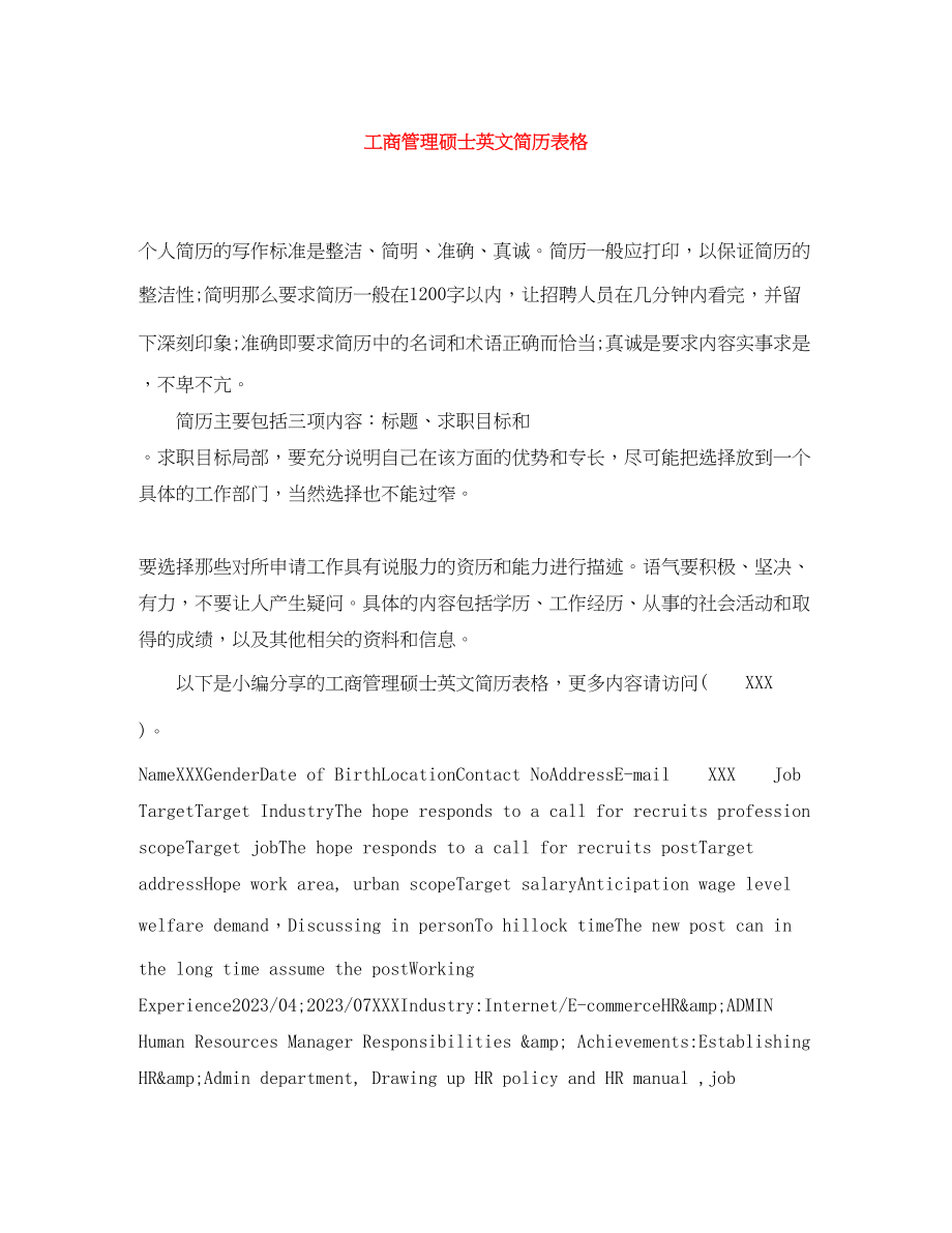 2023年工商管理硕士英文简历表格.docx_第1页