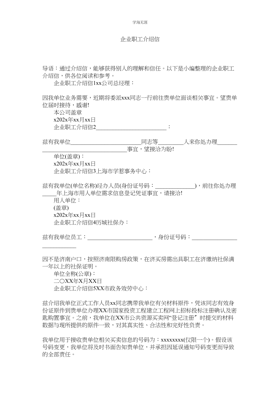 2023年企业职工介绍信.docx_第1页