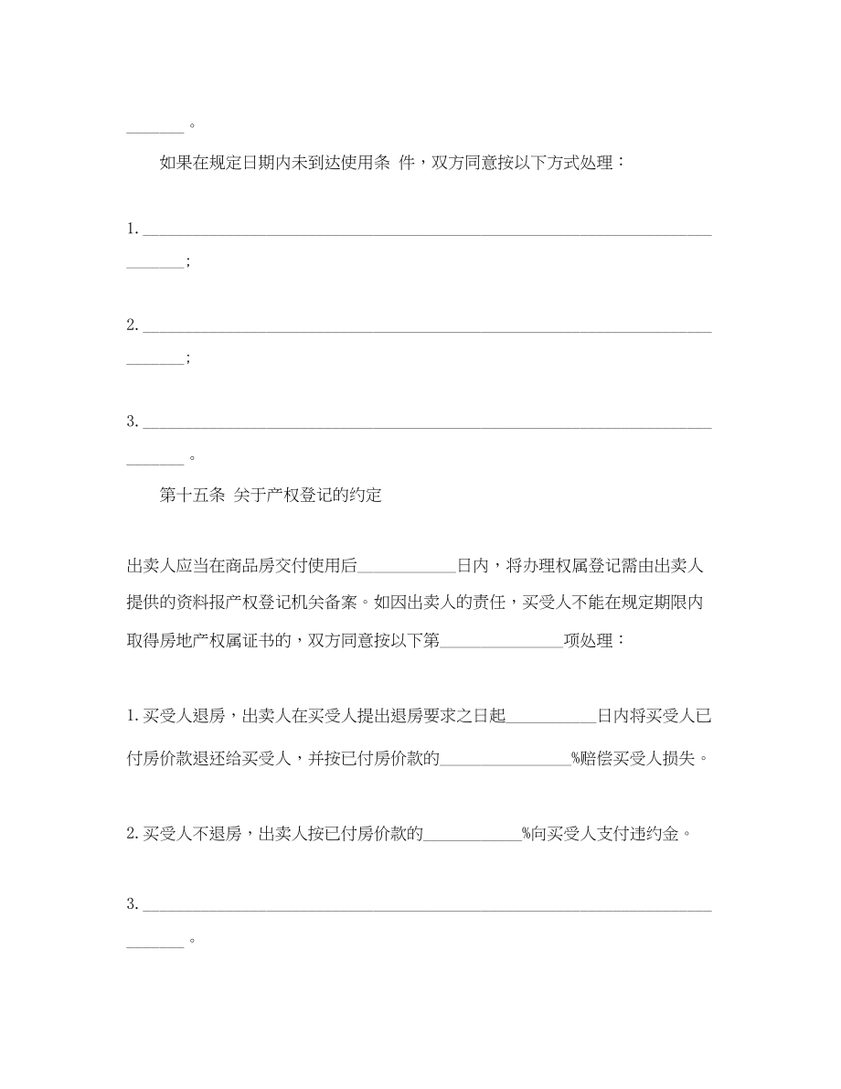 2023年分期付款买卖合同的解除及其限制.docx_第3页