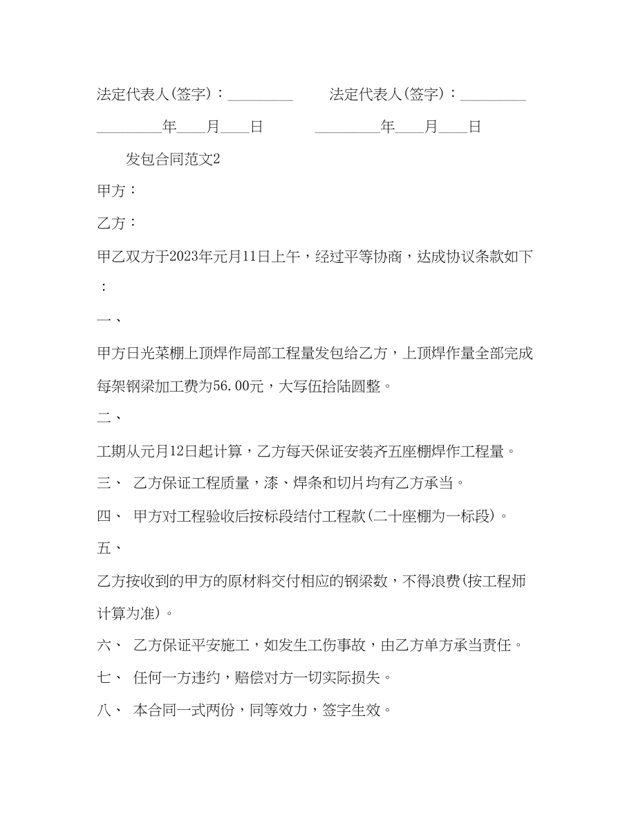 2023年发包合同.docx_第3页