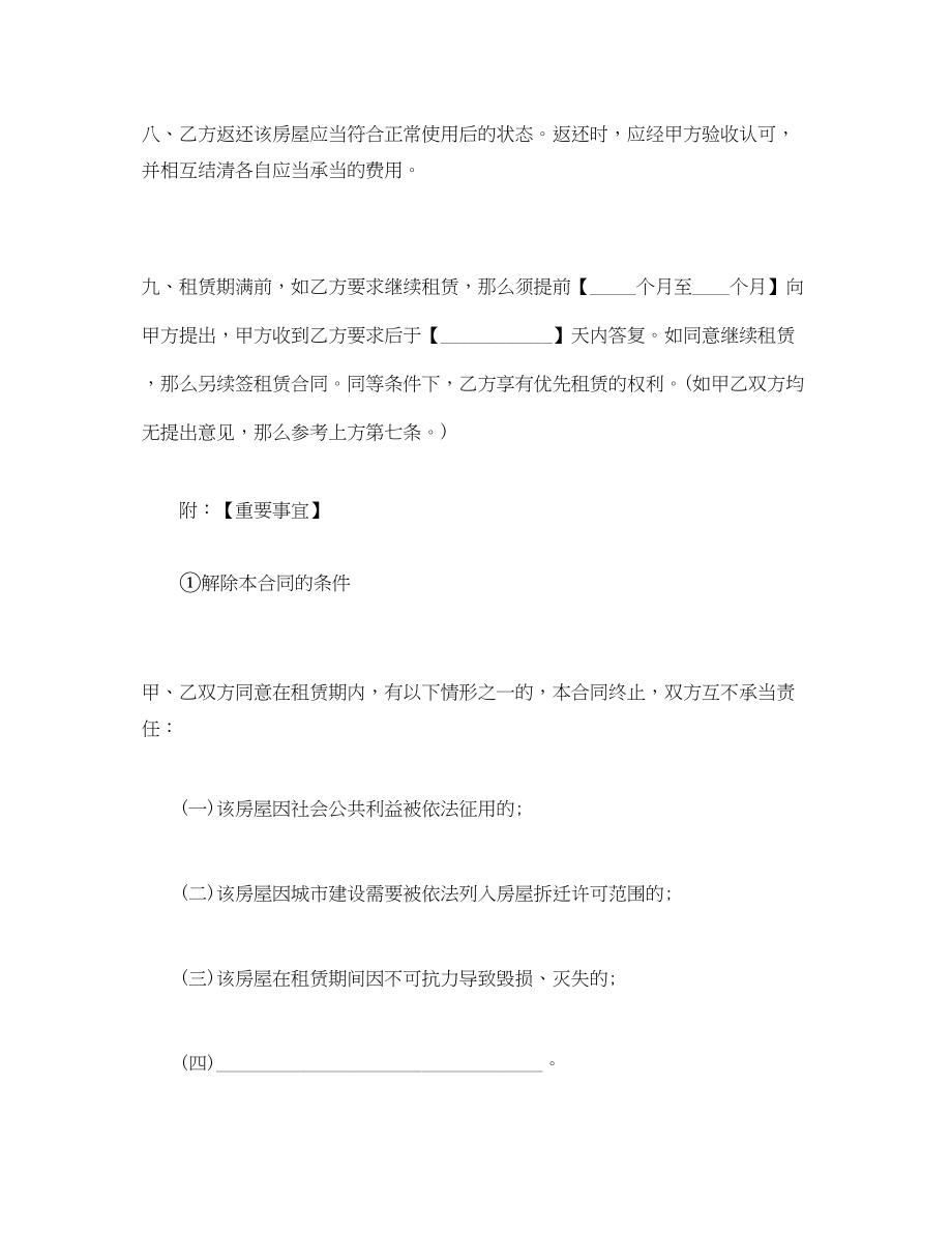 2023年个人房屋租赁合同范本简单.docx_第3页