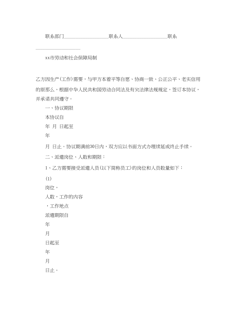 2023年劳务派遣合同书简单范本.docx_第2页