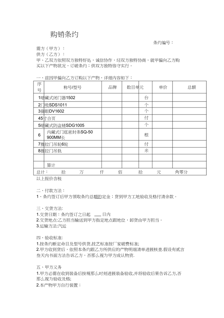 2023年五金产品购销合同1.docx_第1页