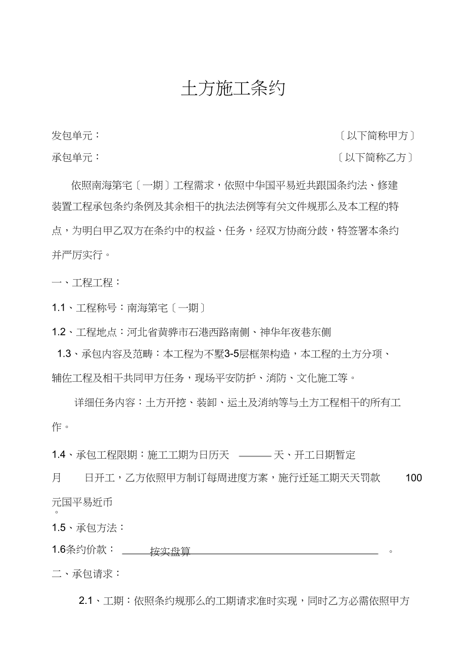 2023年南海公园土方施工合同.docx_第1页