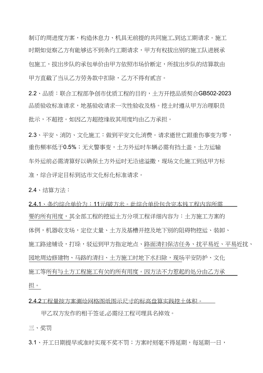 2023年南海公园土方施工合同.docx_第2页