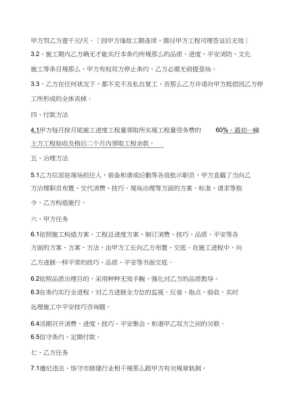 2023年南海公园土方施工合同.docx_第3页