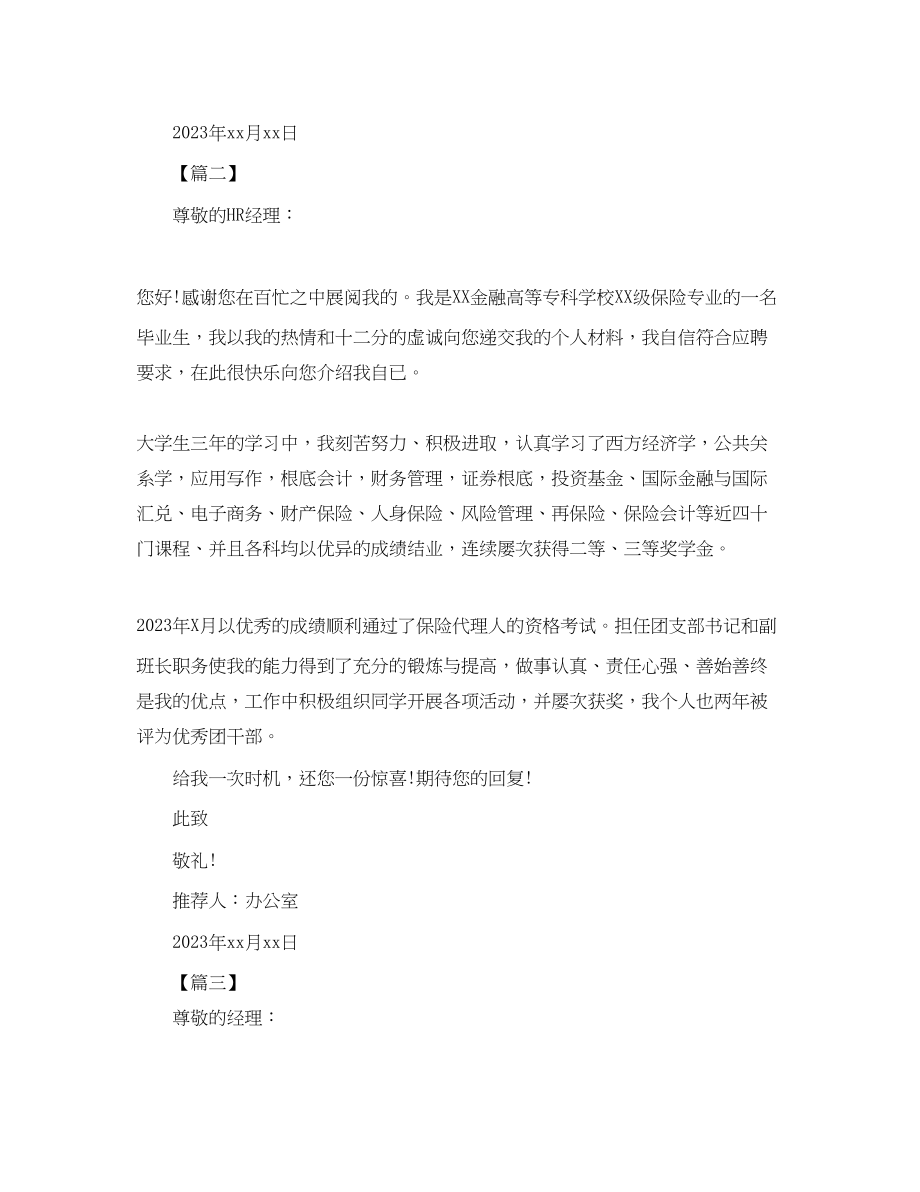 2023年工作自我推荐信模板三篇.docx_第2页