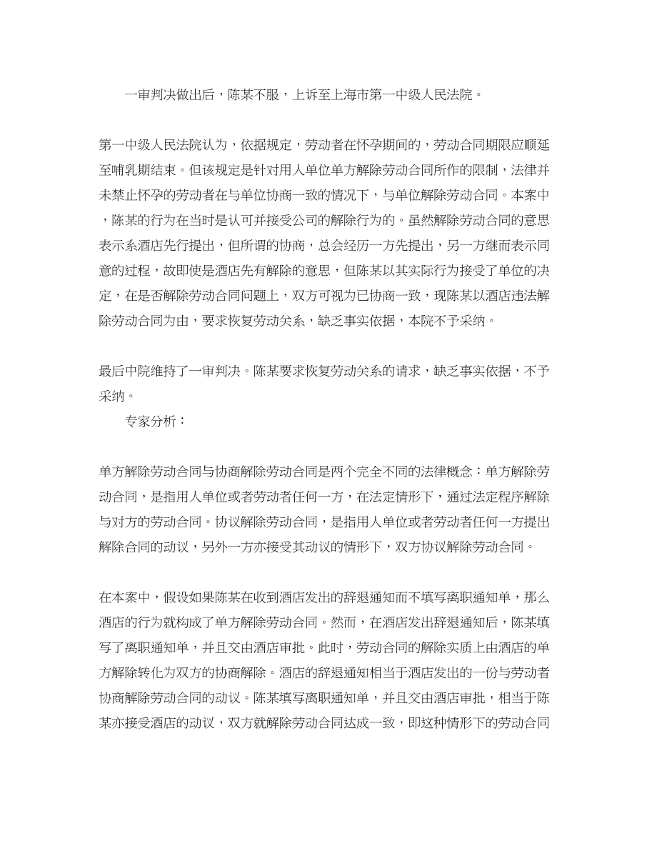 2023年单方与协商解除劳动合同的区别.docx_第2页