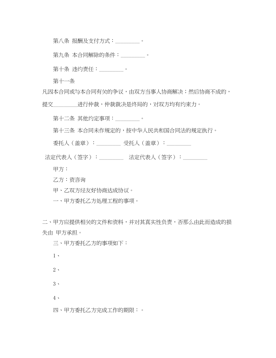 2023年委托合同范本格式.docx_第2页