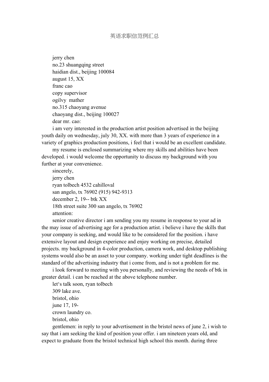 2023年英语求ۥ职信范例汇总.docx_第1页