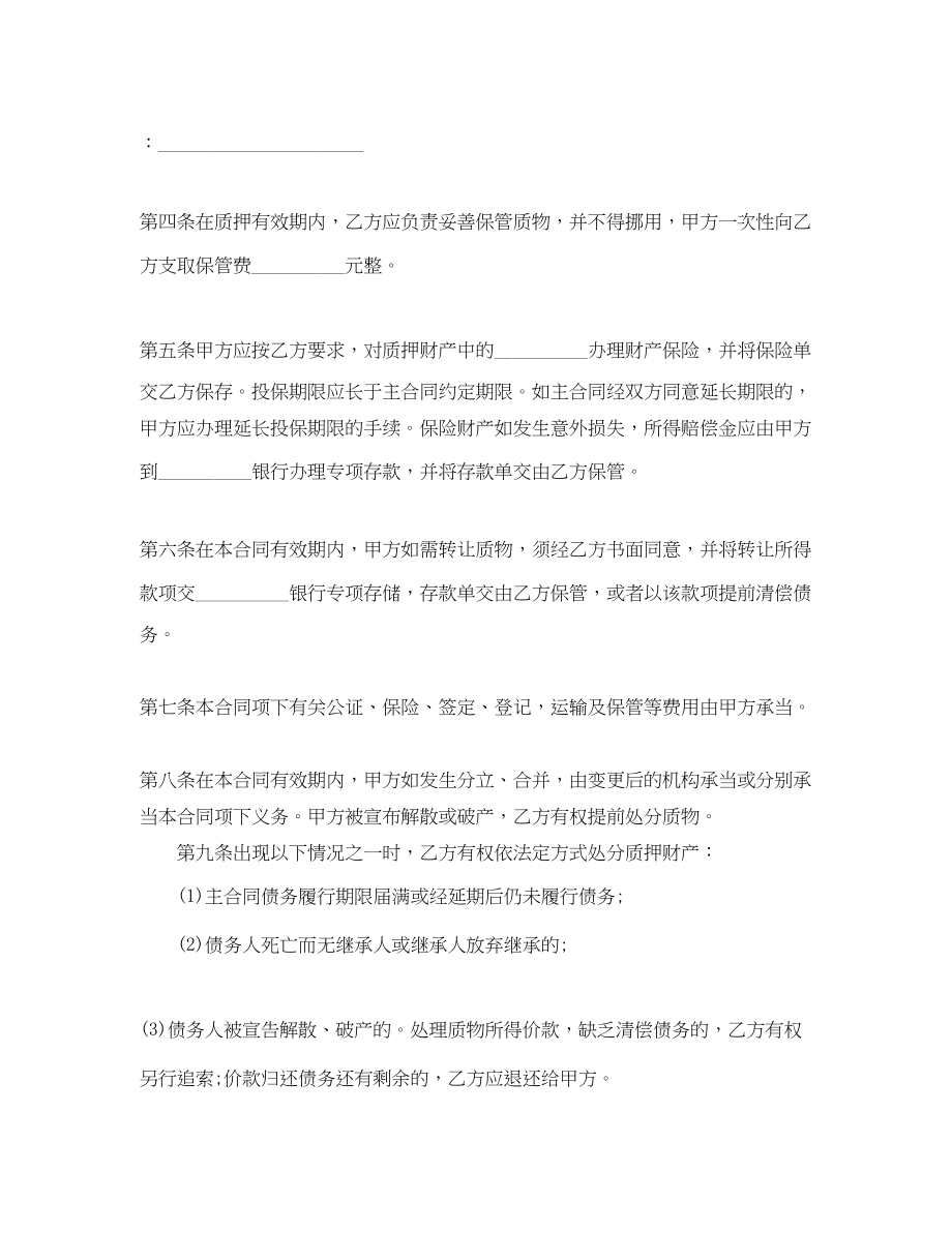 2023年动产质押合同样本.docx_第2页