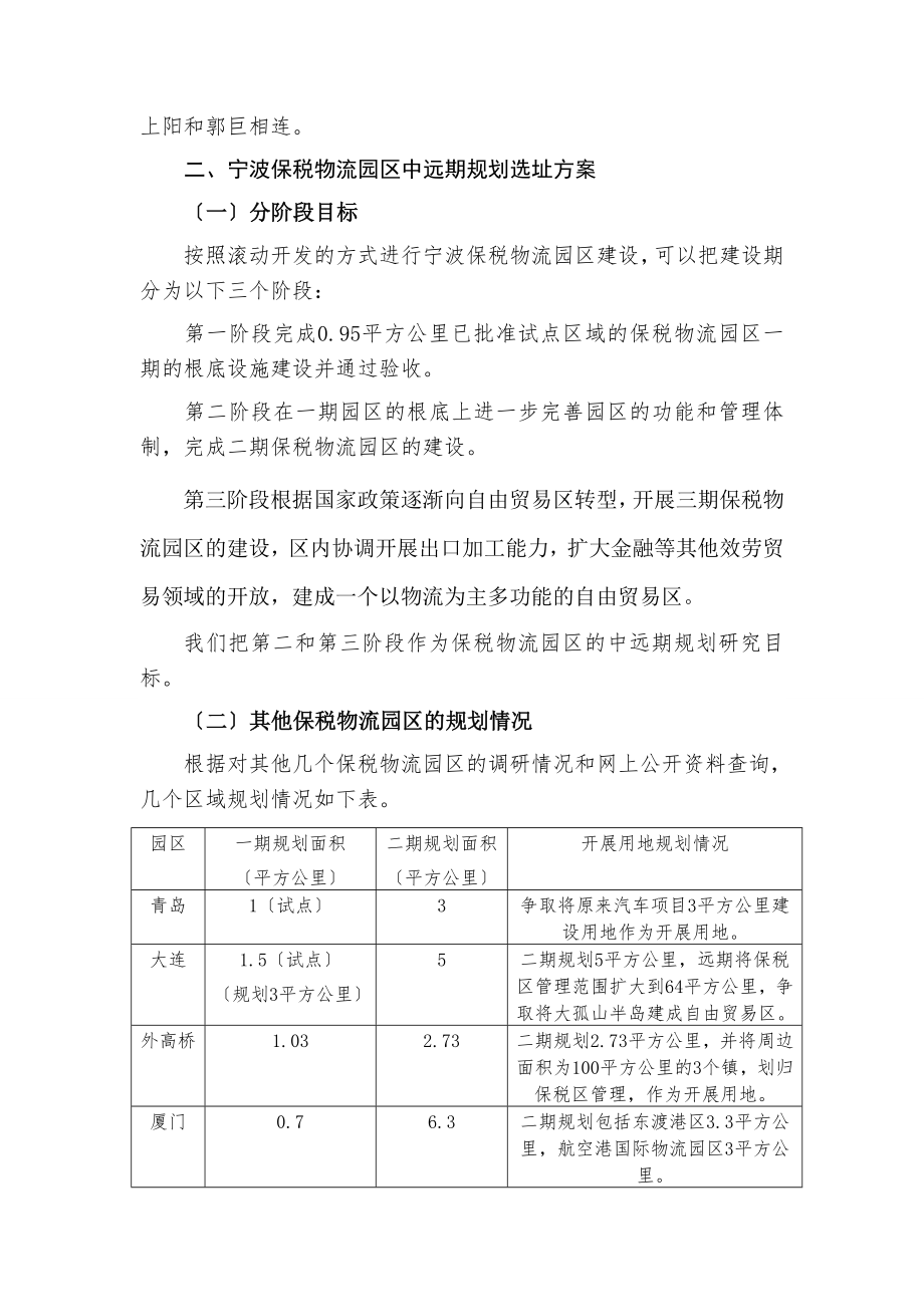 2023年宁波保税物流园区中远期规划研究.doc_第2页