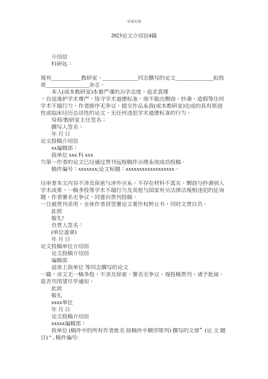 2023年论文介绍信4篇.docx_第1页