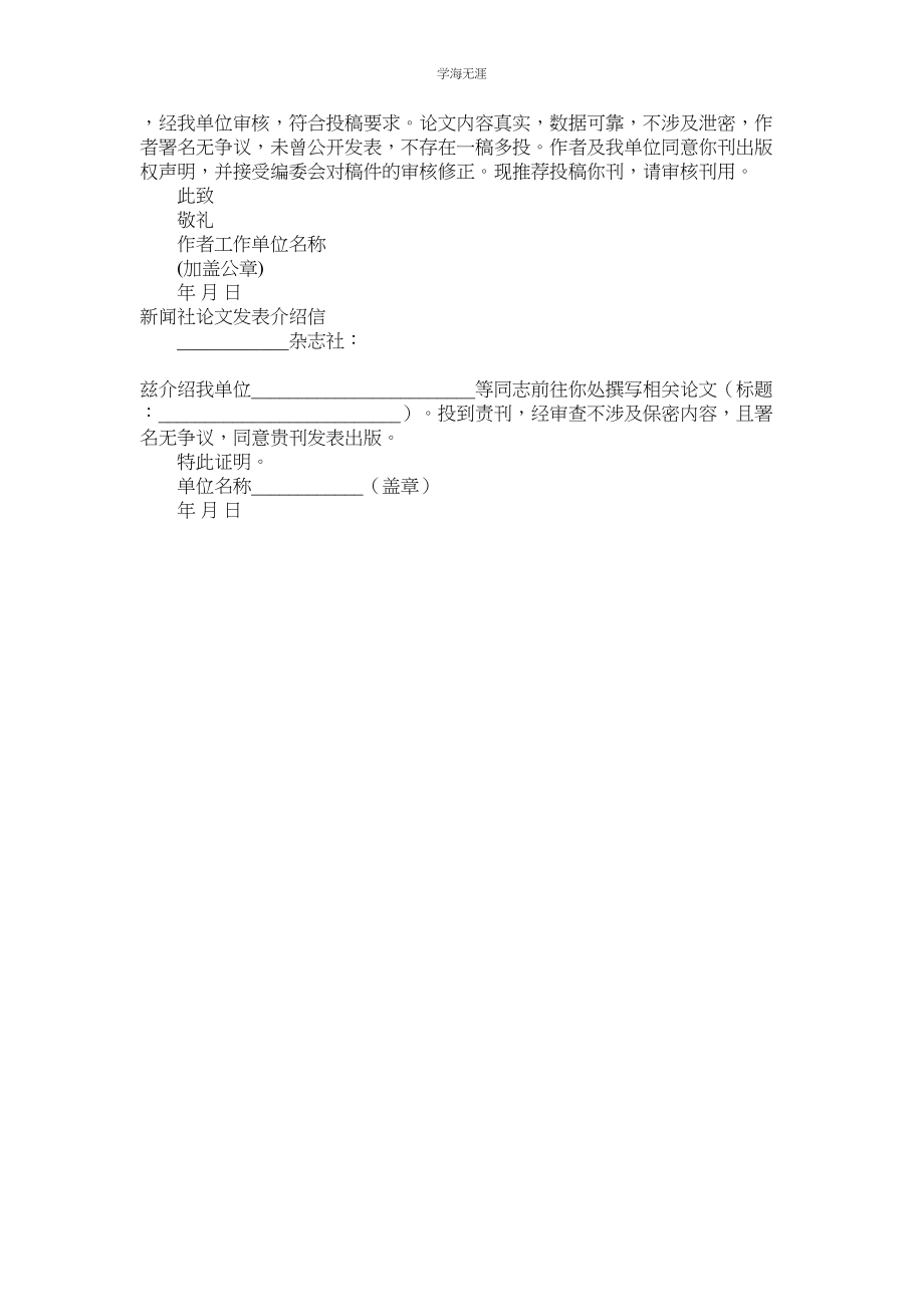 2023年论文介绍信4篇.docx_第2页