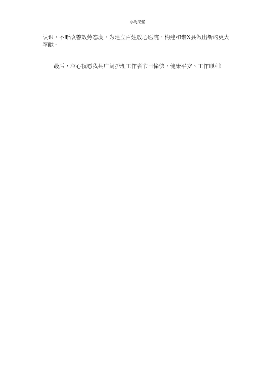 2023年护士节ۥ慰问信.docx_第3页