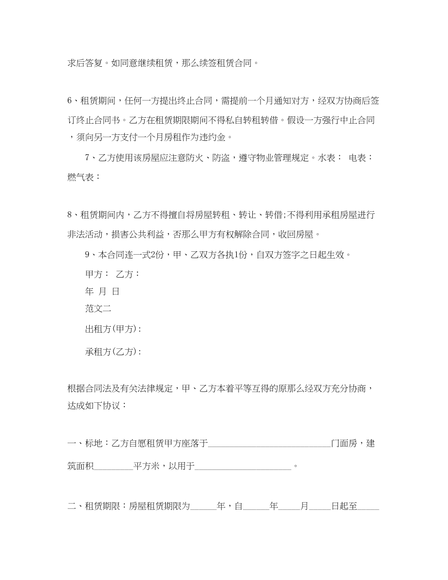 2023年公司房屋租赁合同的简单范本.docx_第2页