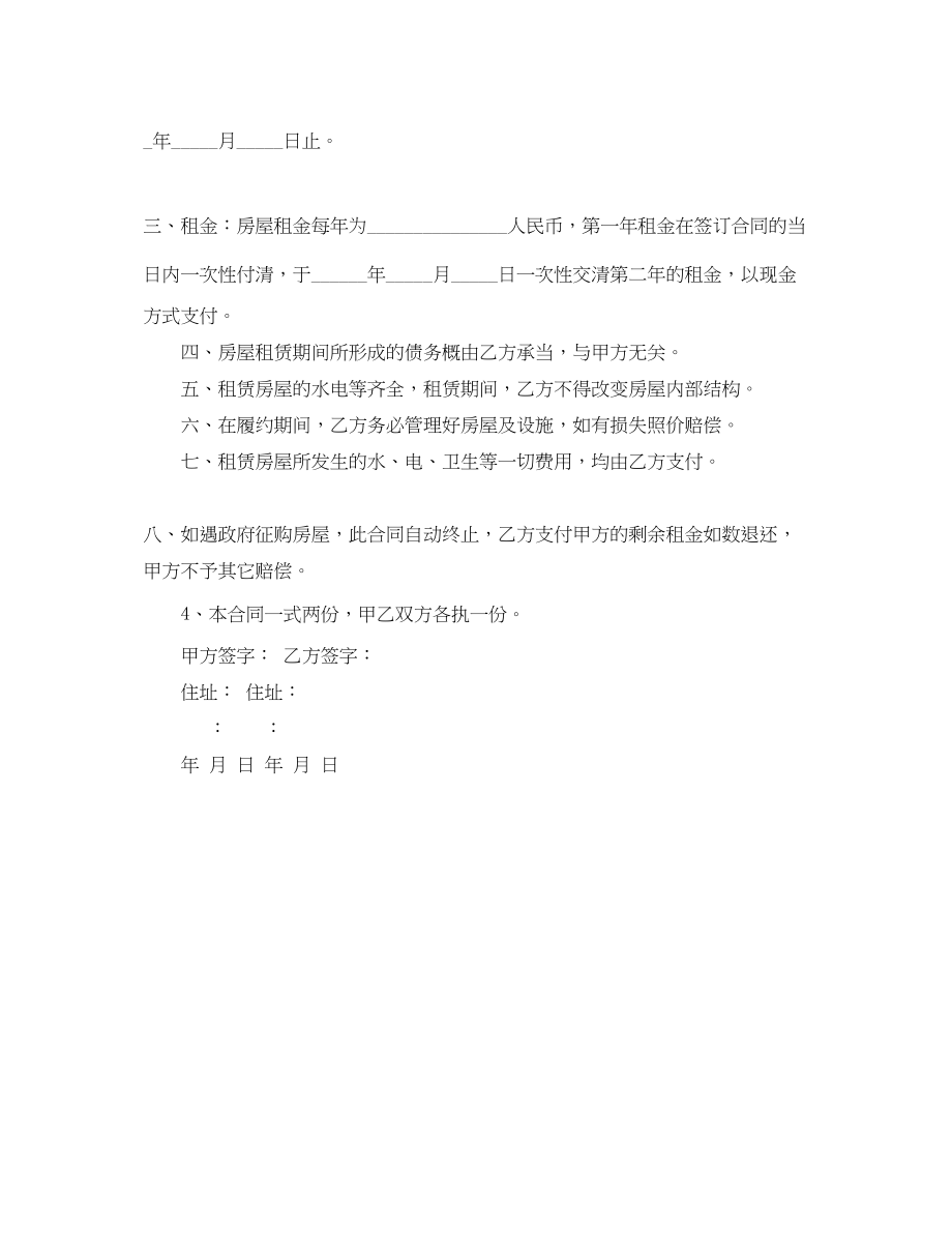 2023年公司房屋租赁合同的简单范本.docx_第3页