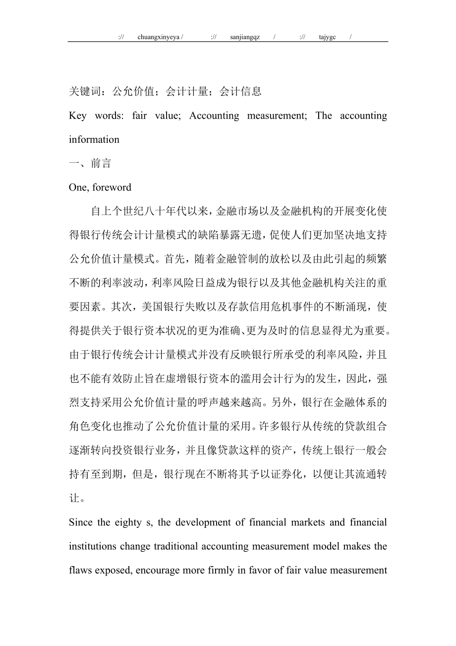 2023年浅论公允价值计量对银行会计信息影响.doc_第2页