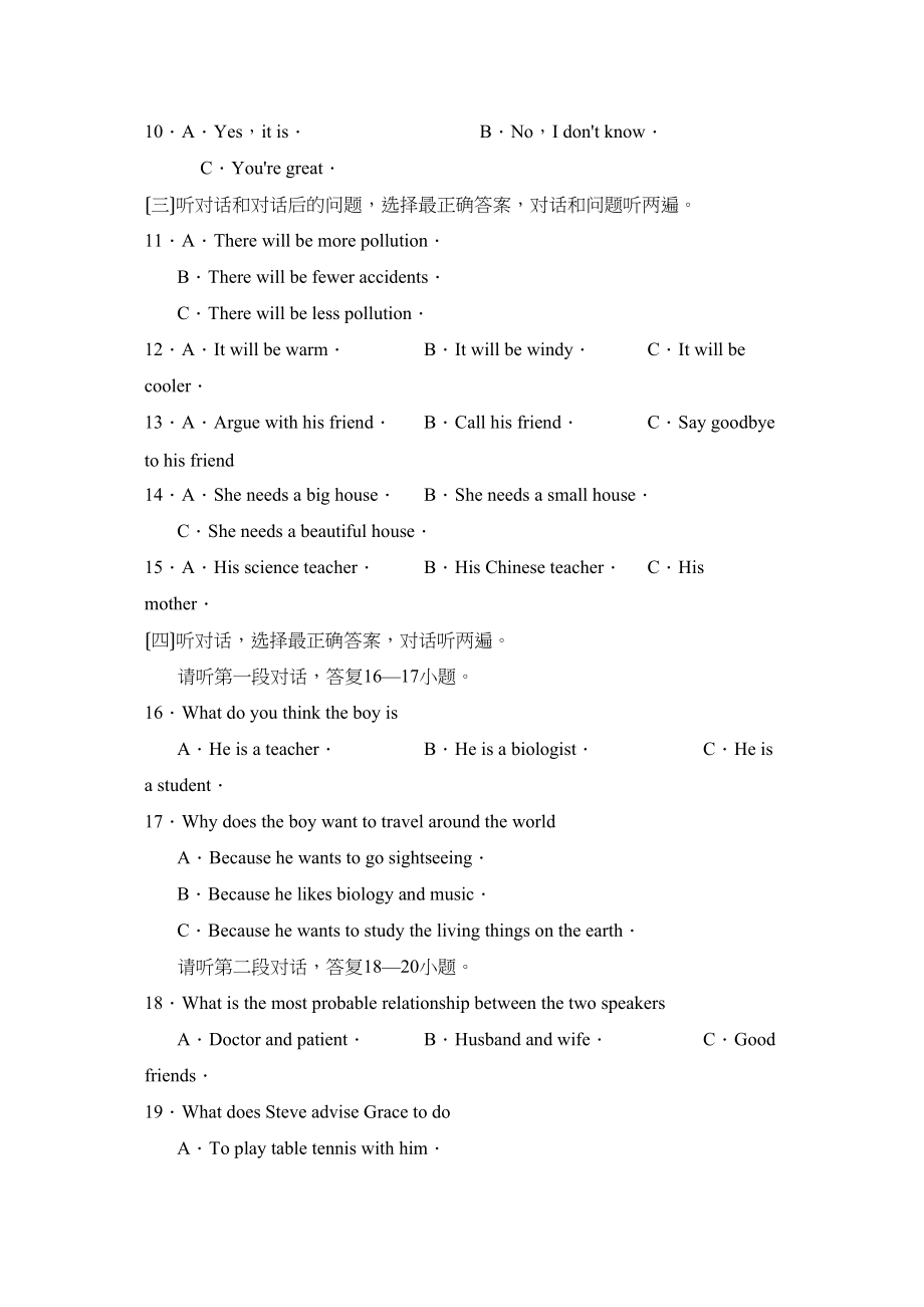 2023年度滨州阳信县第二学期八年级期末学业考试初中英语.docx_第2页