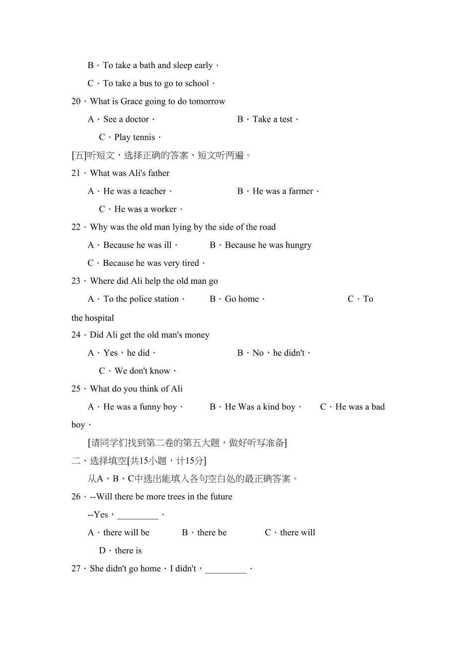 2023年度滨州阳信县第二学期八年级期末学业考试初中英语.docx_第3页