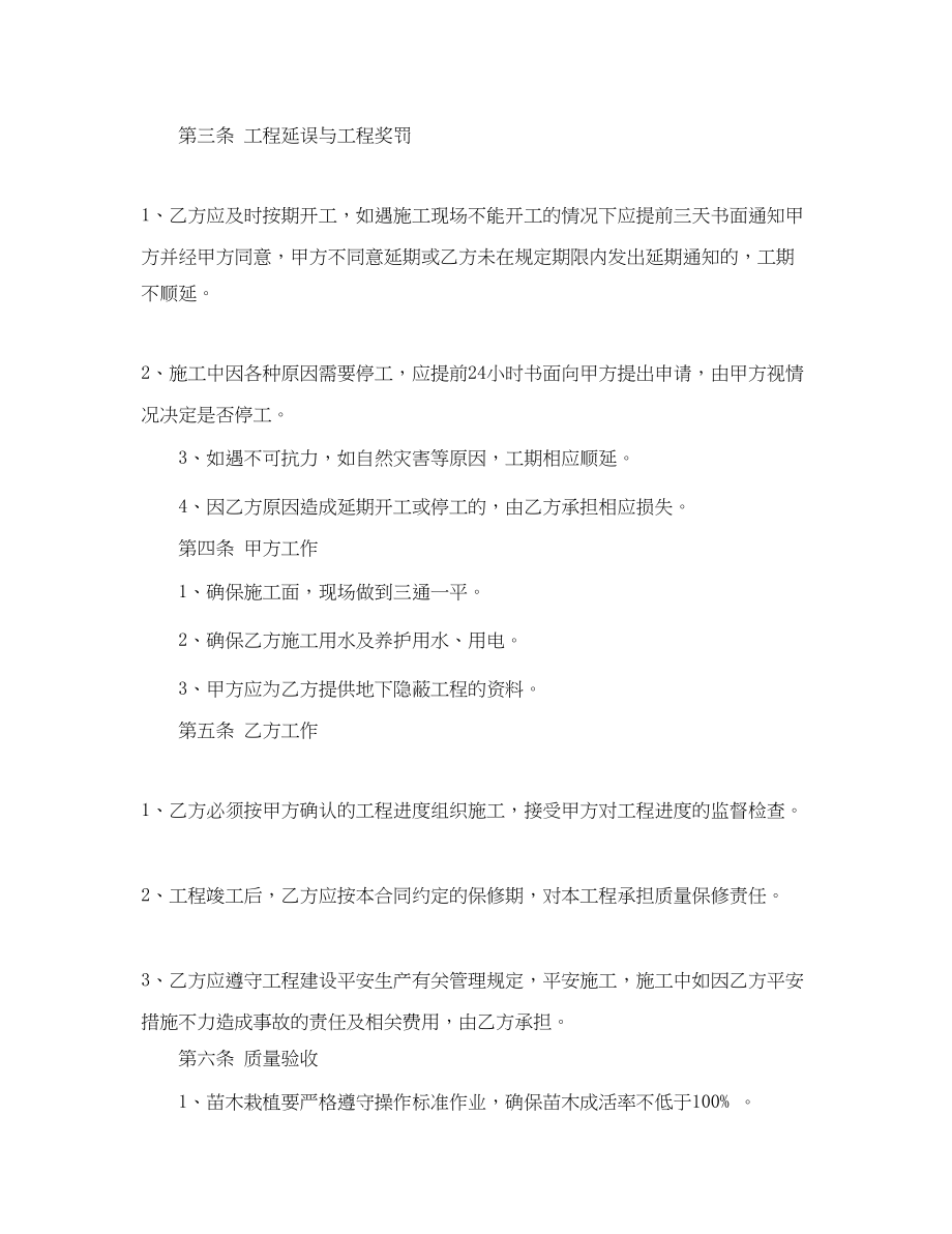 2023年园林绿化工程合同书2.docx_第2页