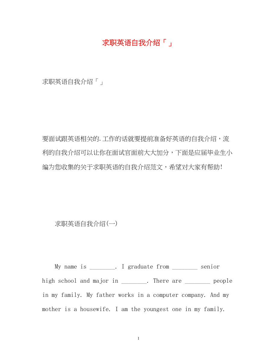 2023年求职英语自我介绍「」.docx_第1页