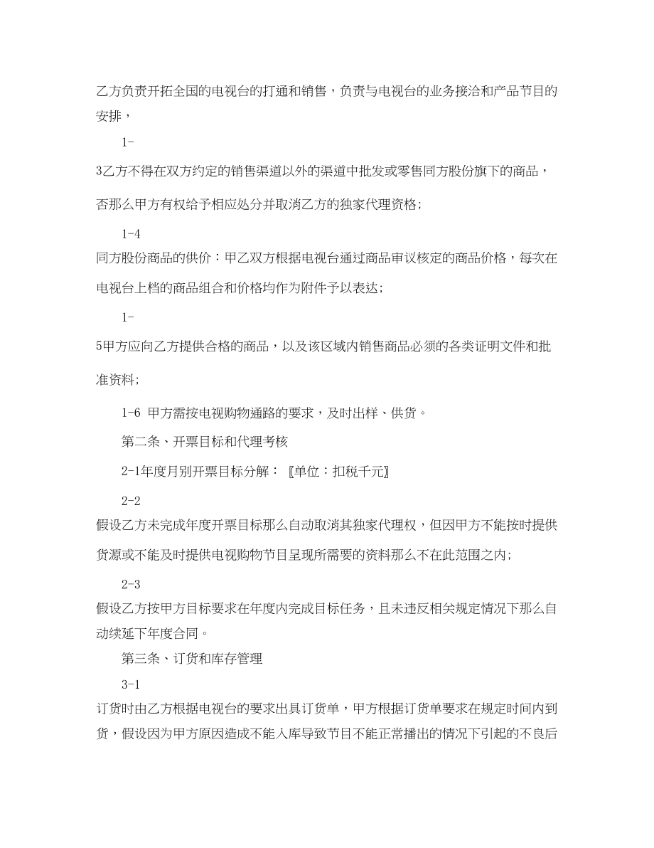 2023年代理产品合同简单范本.docx_第2页