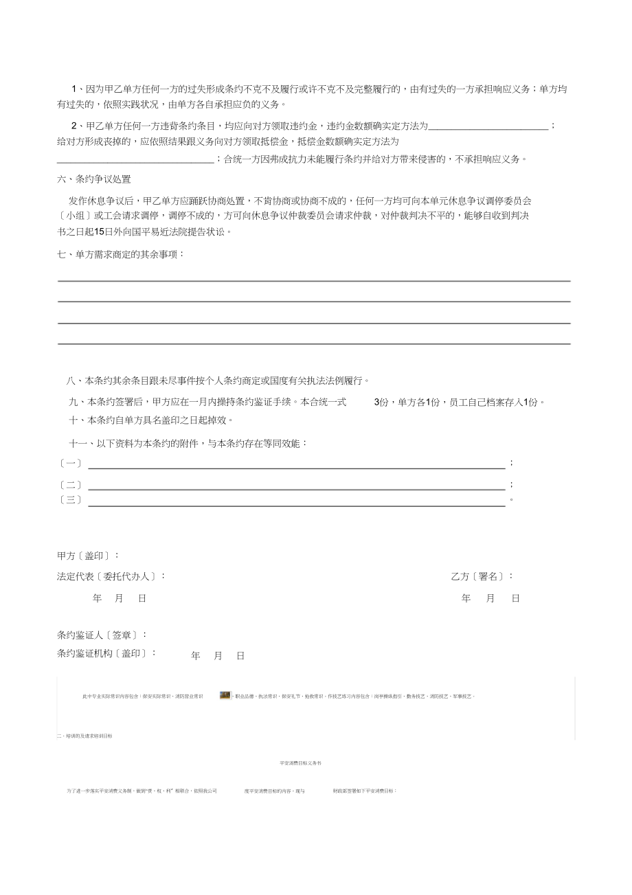 2023年企业员工聘用合同书.docx_第2页