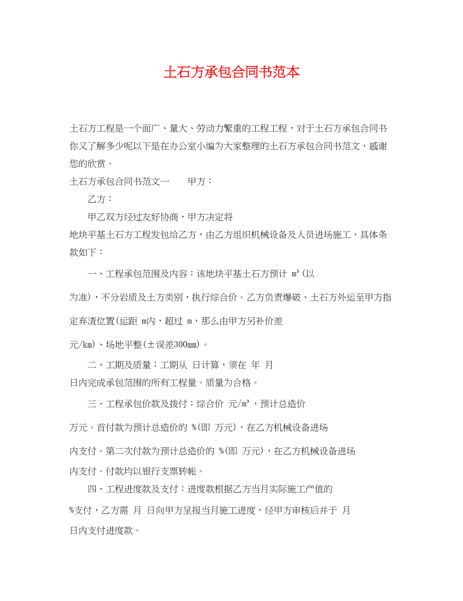 2023年土石方承包合同书范本.docx_第1页