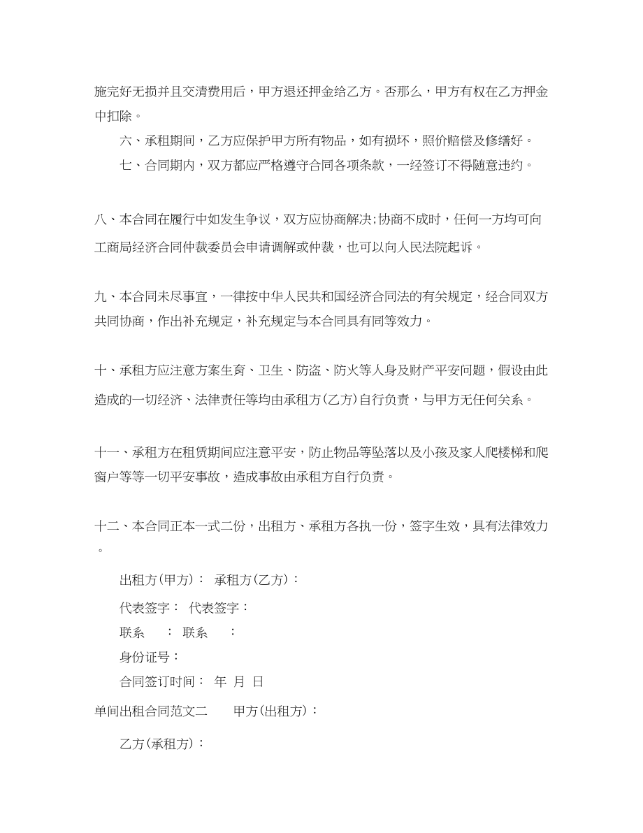 2023年单间出租合同.docx_第2页