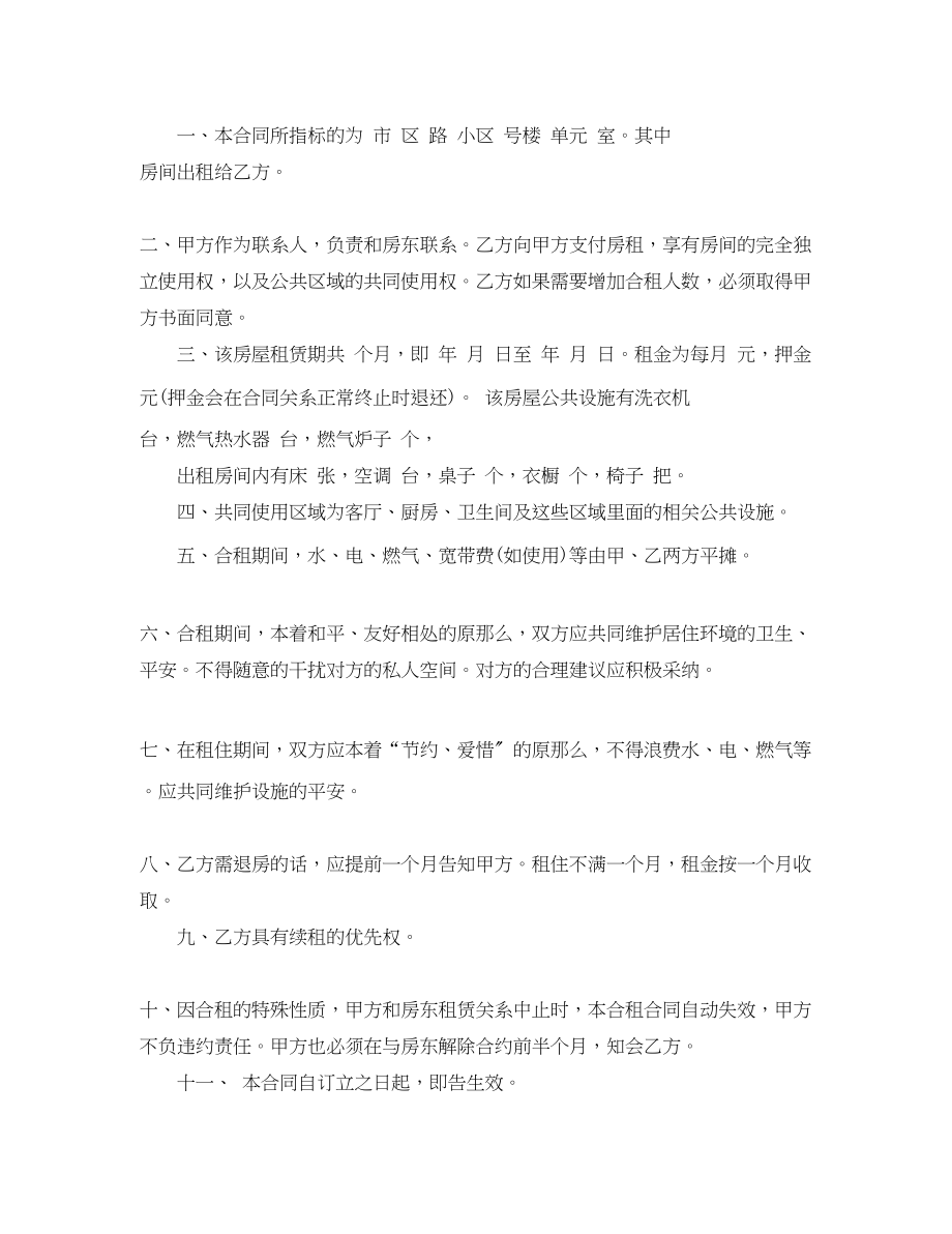 2023年单间出租合同.docx_第3页