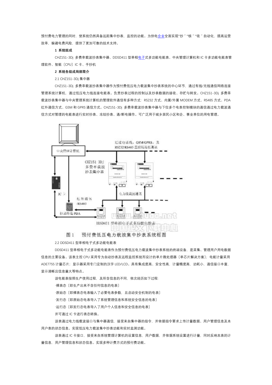 2023年集中抄表系统与电力营销信息化.doc_第3页