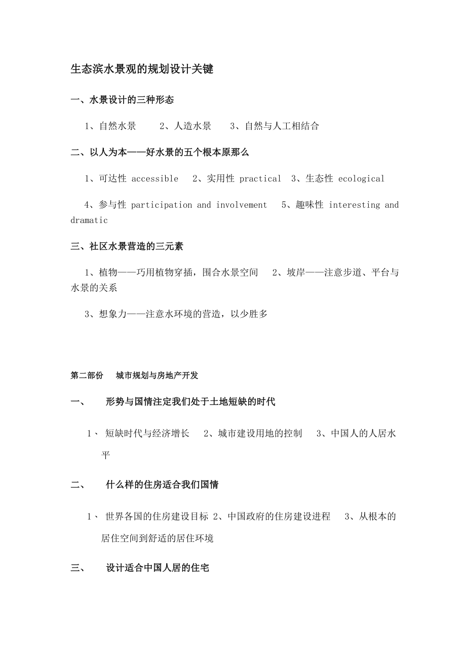 2023年现代景观规划设计的整体性及工作框架探讨.doc_第2页