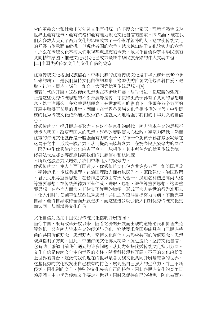 2023年论文化自信视域下中国优秀传统文化的时代化.docx_第2页