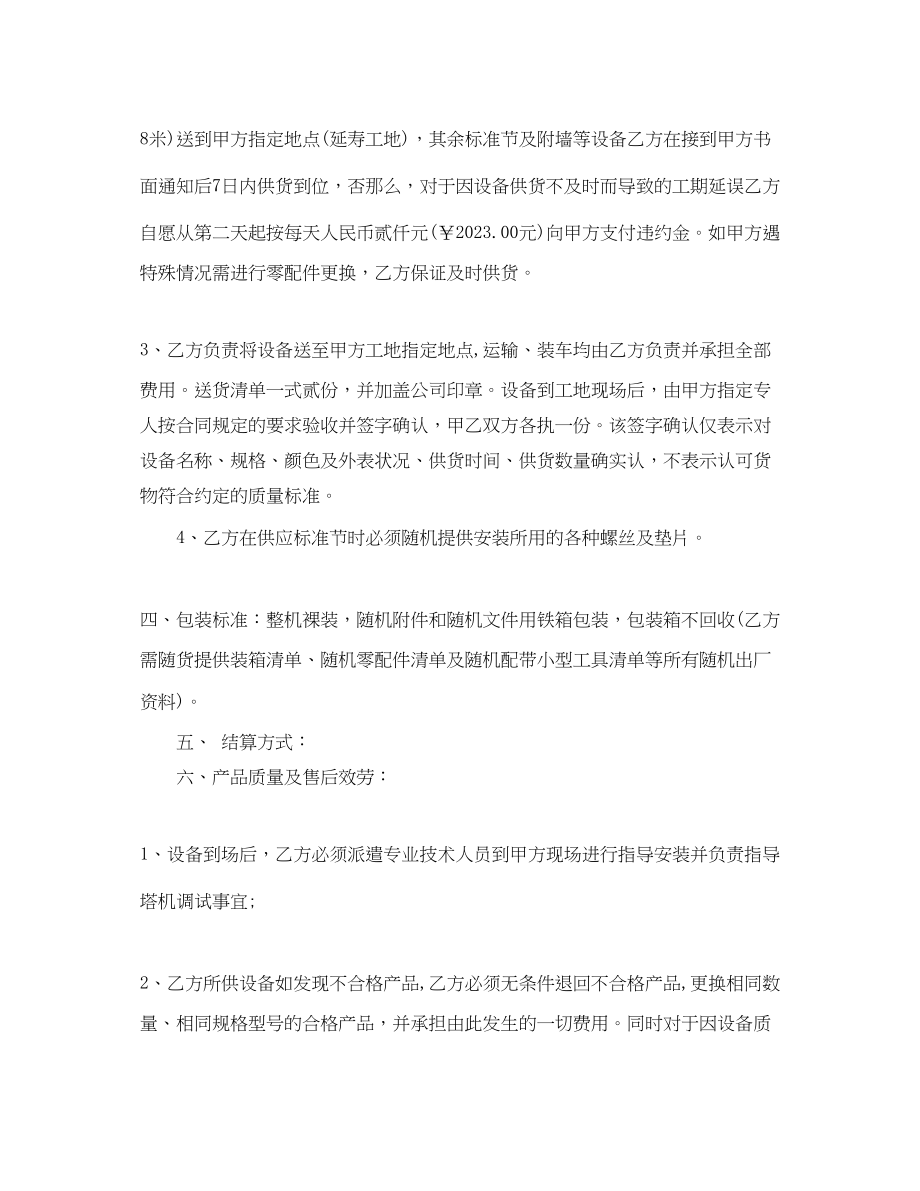 2023年塔吊购销合同.docx_第3页