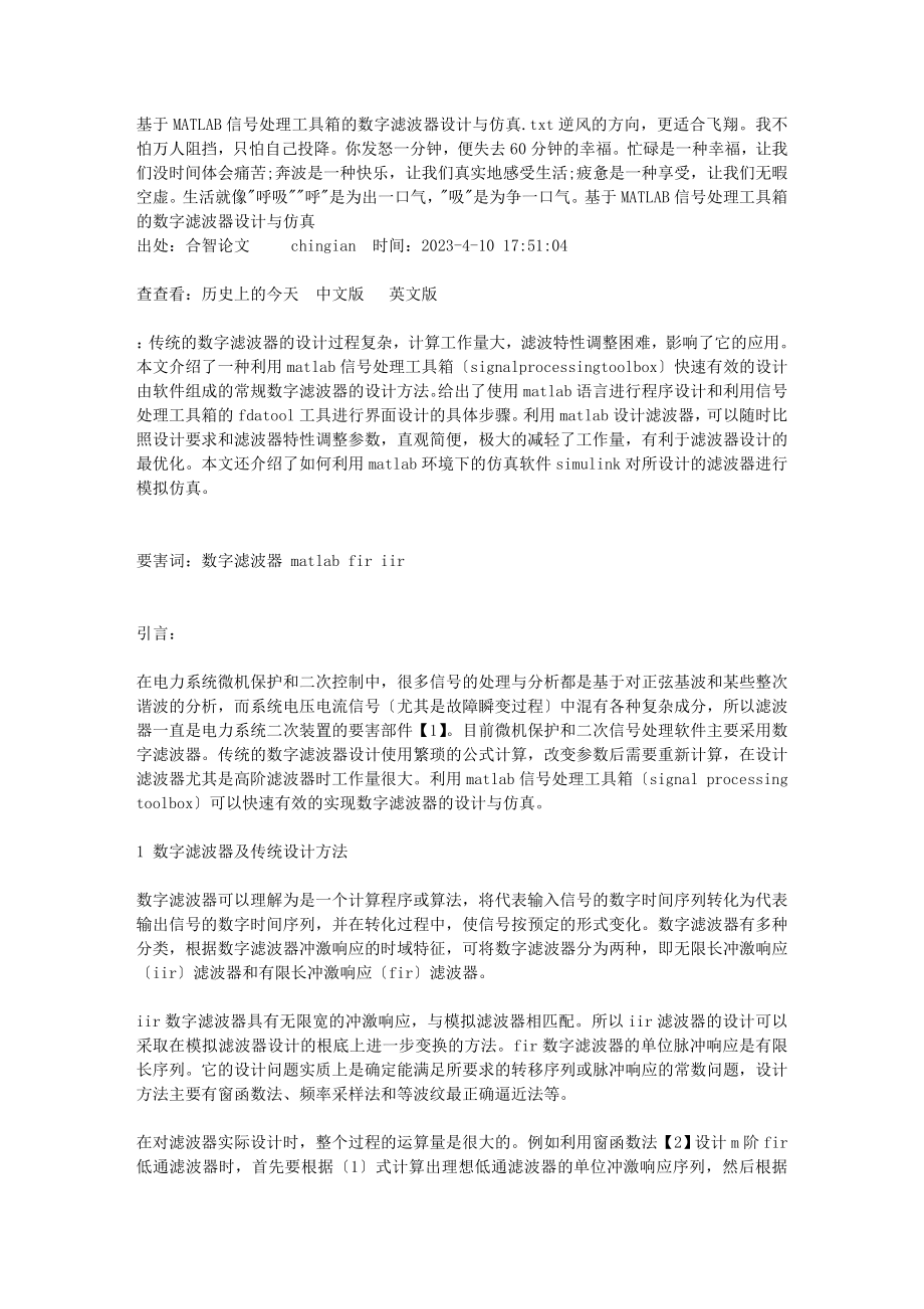 2023年基于MATLAB信号处理工具箱的数字滤波器设计与仿真.doc_第1页