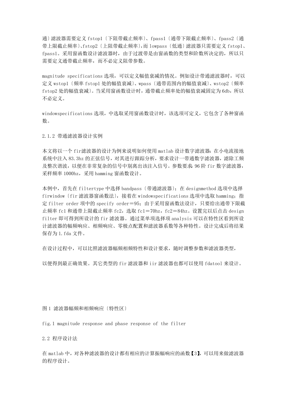 2023年基于MATLAB信号处理工具箱的数字滤波器设计与仿真.doc_第3页