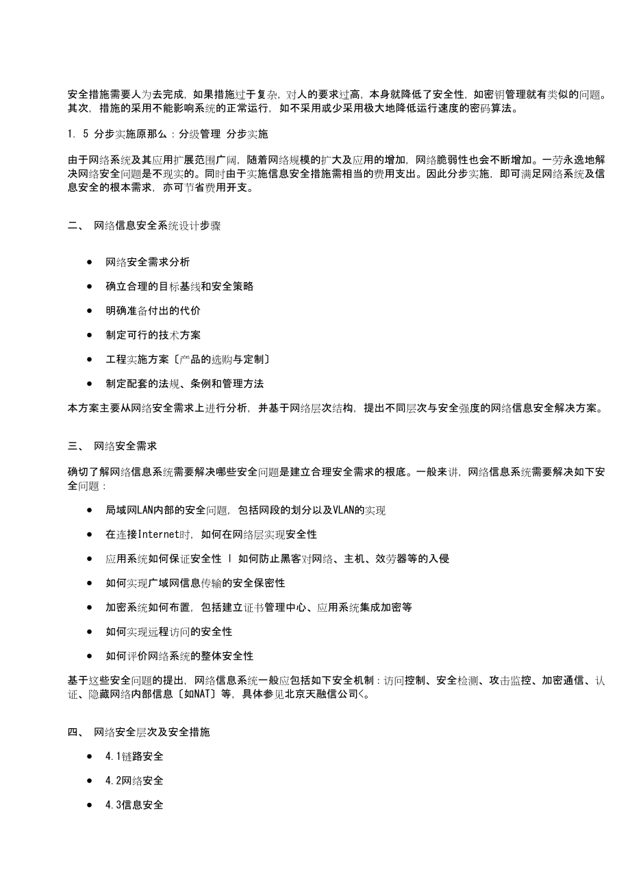 2023年天融信网络信息安全解决方案05335.doc_第2页