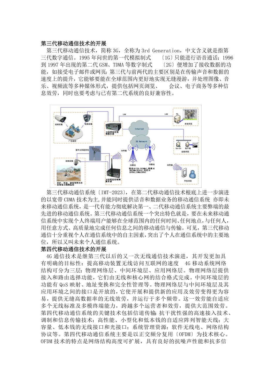 2023年移动通信技术之1G4G发展报告.doc_第2页