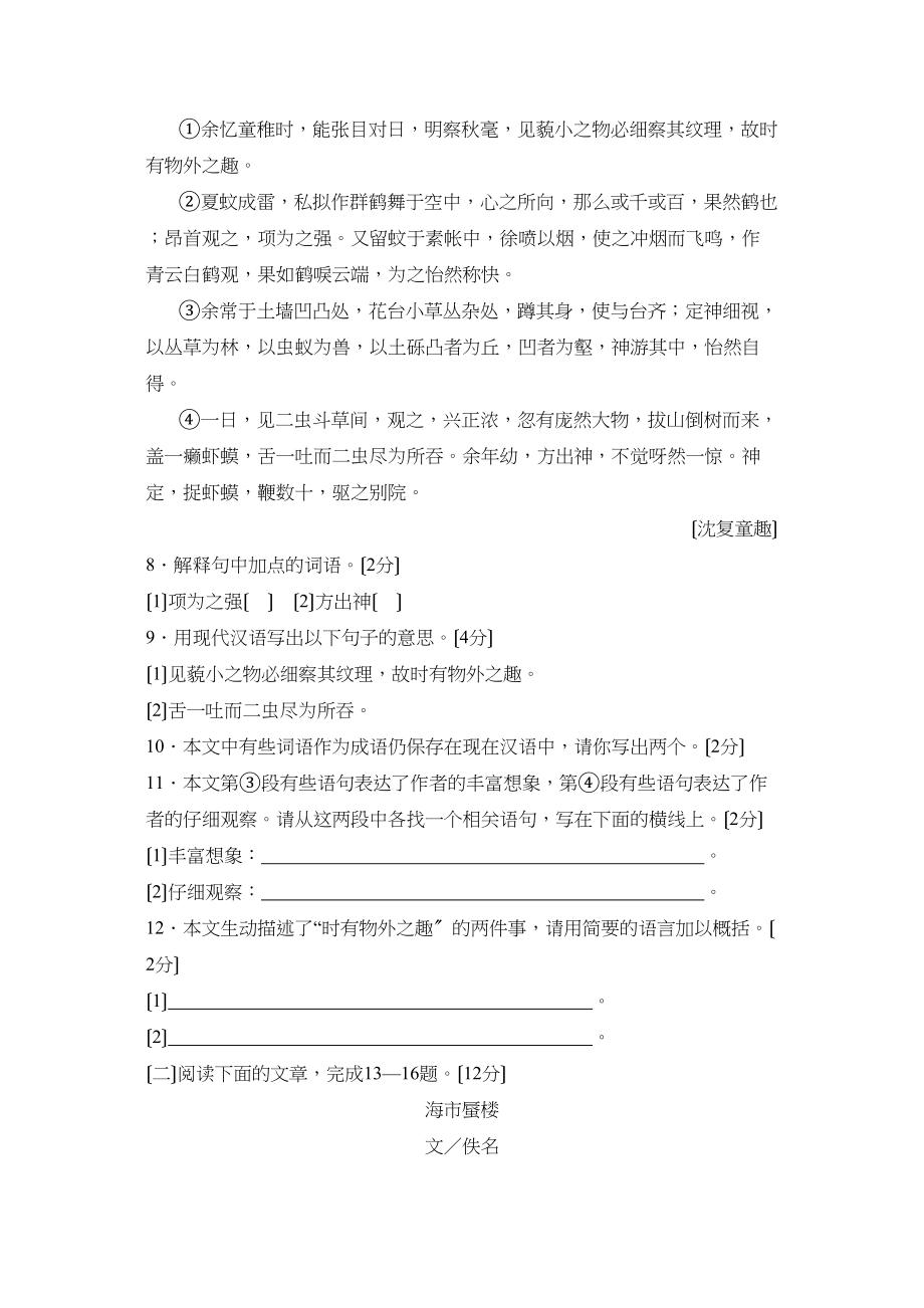 2023年度滨州市阳信县第一学期初一期末质量检测初中语文.docx_第3页